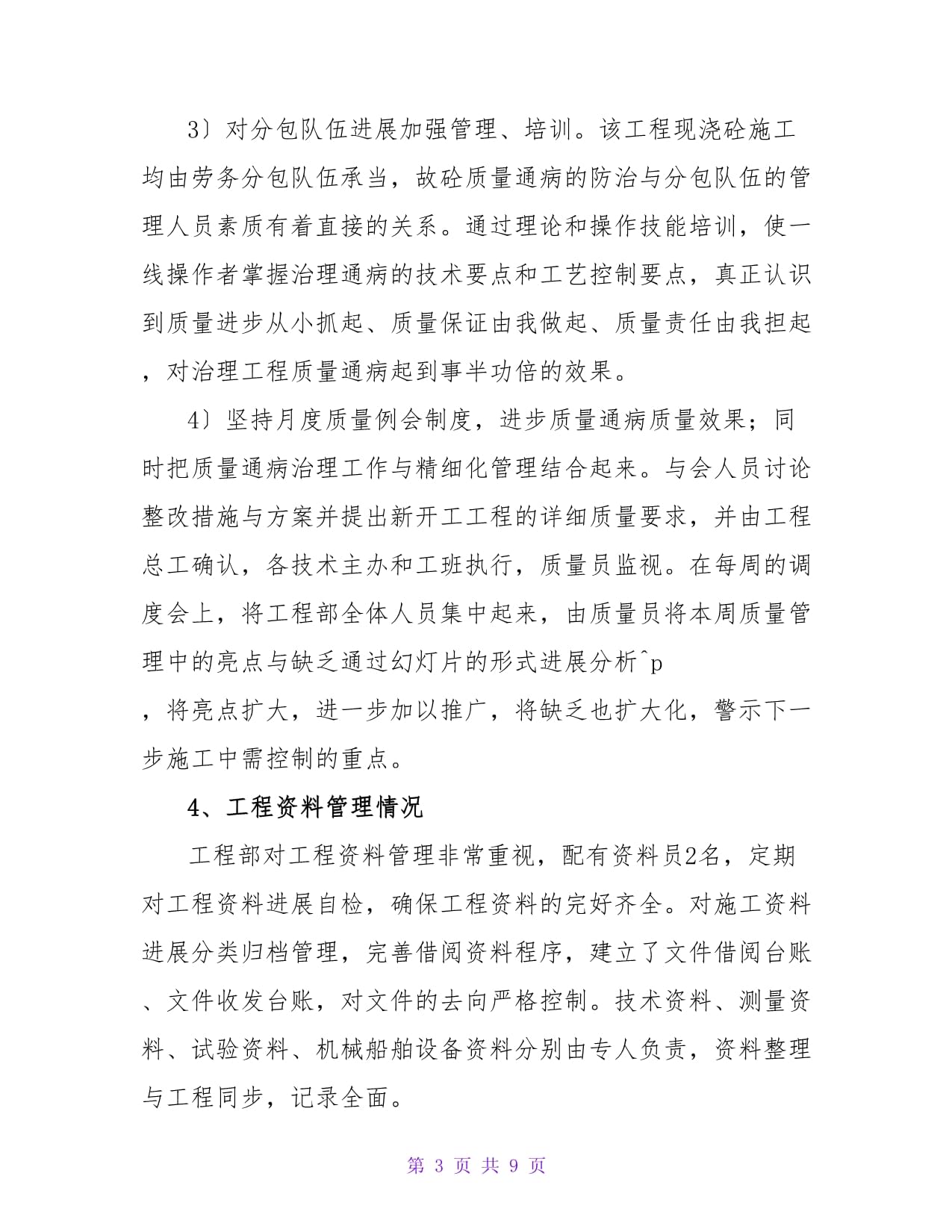 劳务分包企业产品质量自查报告
