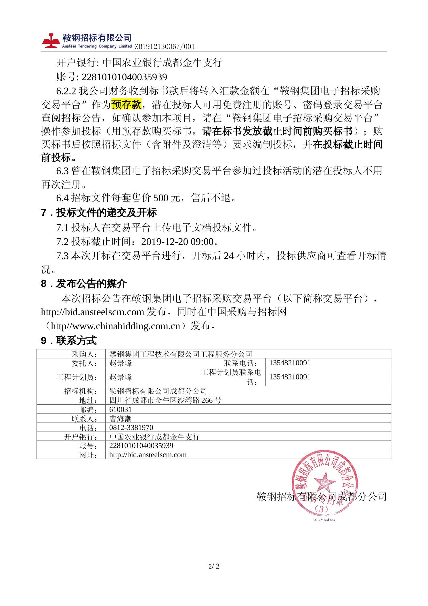 工程服务分公司2020年上半年产品加工类零星劳务分包（ZB1912130367/001）招标实务与造价管控要点