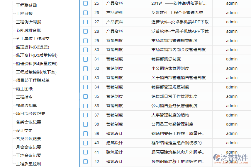 消防工程资料管理软件与劳务分包协同应用探析——以泛普软件为例