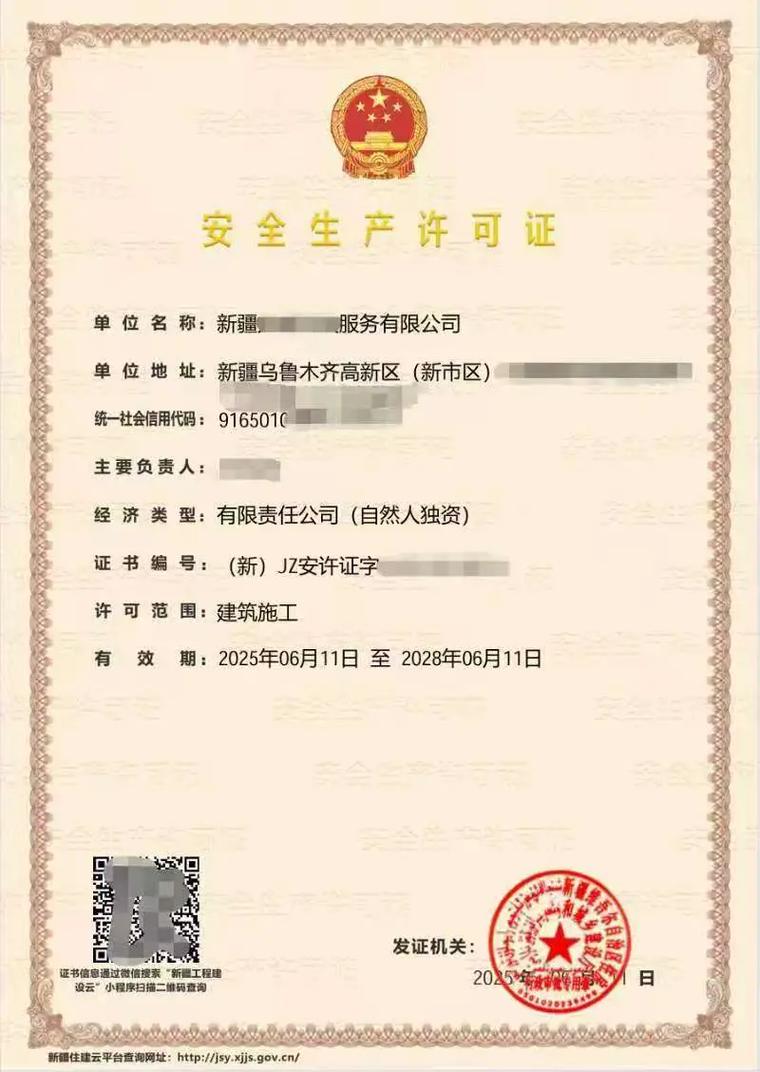 建筑劳务分包资质与安全生产许可证 两者关系与办理要点详解