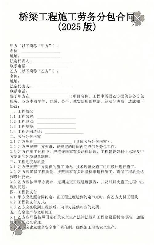“桥梁工程施工劳务分包如何有效订立”: too q awkward maybe regular technical article style article titled from them just based implicit source — expected safe plausible contract address: user says item generic bridge contact labor service no specific article generation spec
