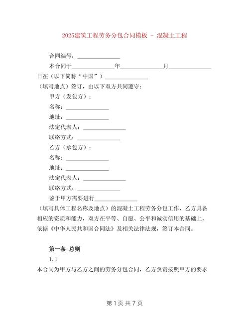 2025建筑工程混凝土工程劳务分包合同（标准模板）