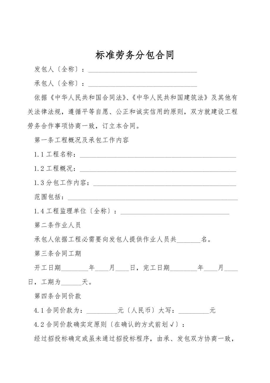 标准劳务分包合同实务解析 条款要点与风险防范